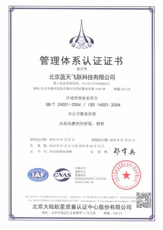 环境管理体系认证证书_中文